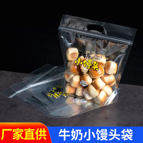 牛奶小馒头袋小面包拉链袋开窗透明自封零食包装袋手提密封袋子