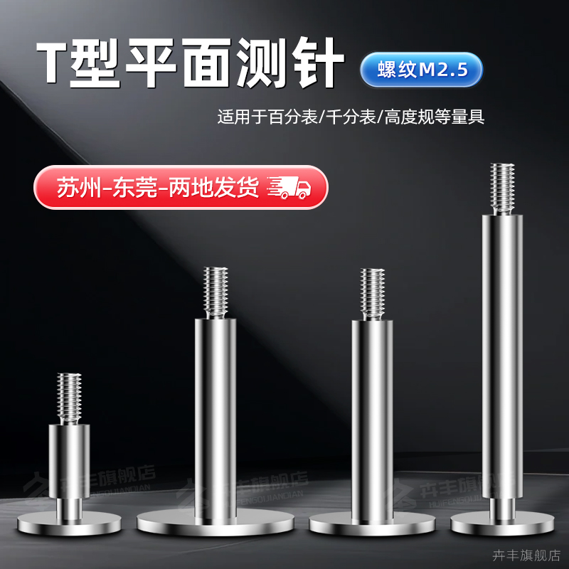 千分表T型测针百分表圆盘测头