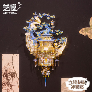 艺模月宫苗族冰箱贴 3D立体拼图金属拼装模型玩具手工diy创意礼物