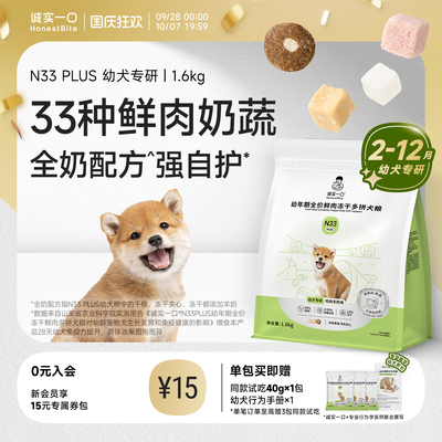 诚实一口N33PLUS幼犬粮官方奶糕