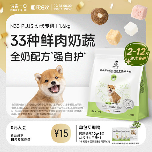 诚实一口N33PLUS幼犬粮官方奶糕