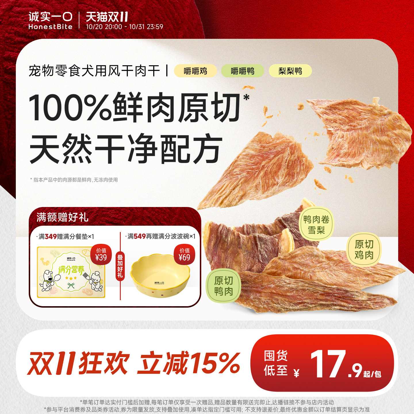 诚实一口天然鸭肉鸡肉干狗狗零食中大小型犬宠物风干解馋雪梨