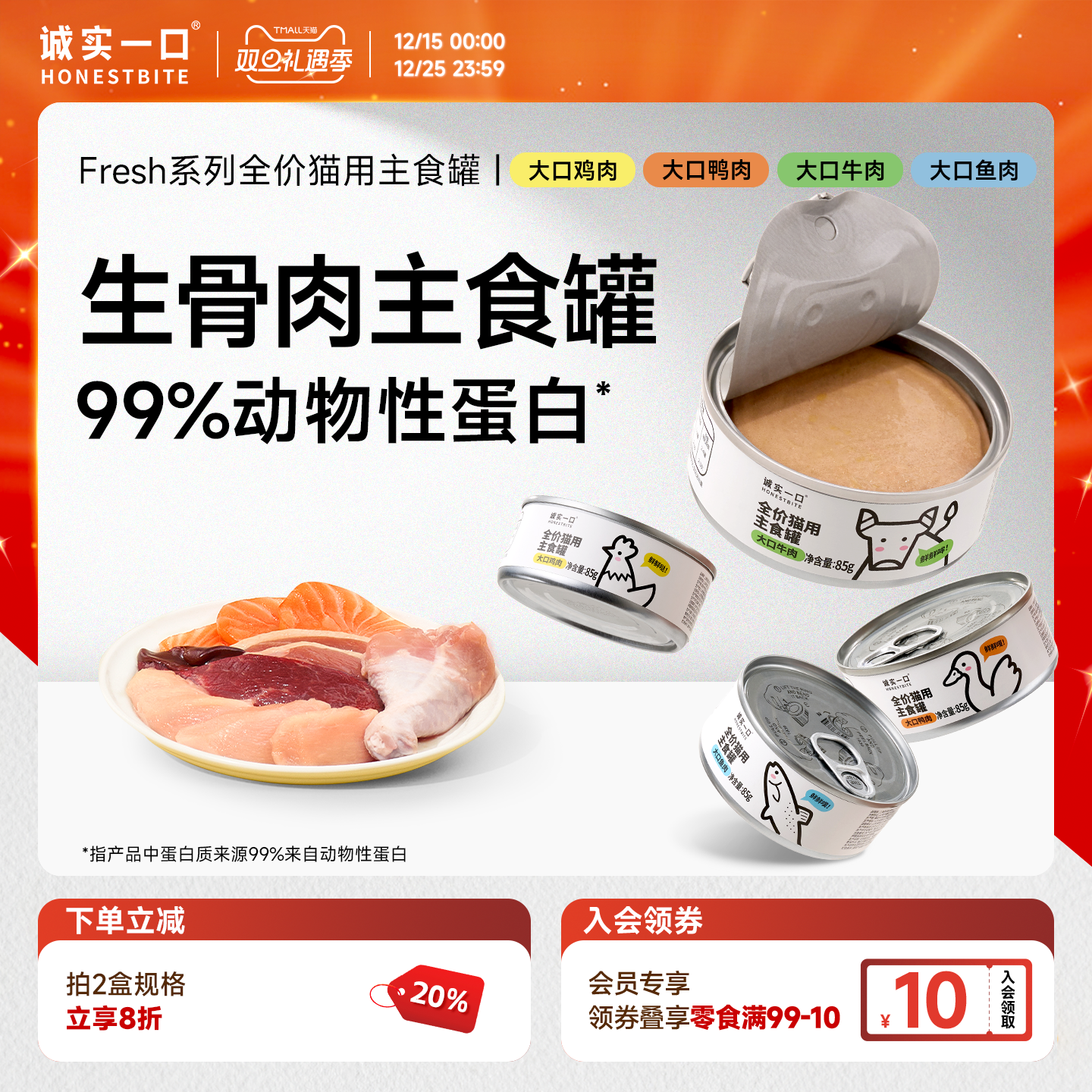 诚实一口鲜肉猫罐头Fresh主食罐