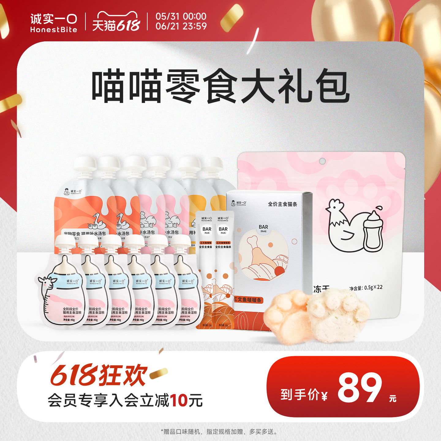 【零食大礼包】诚实一口猫零食礼包猫条营养主食湿粮羊奶冻干罐头