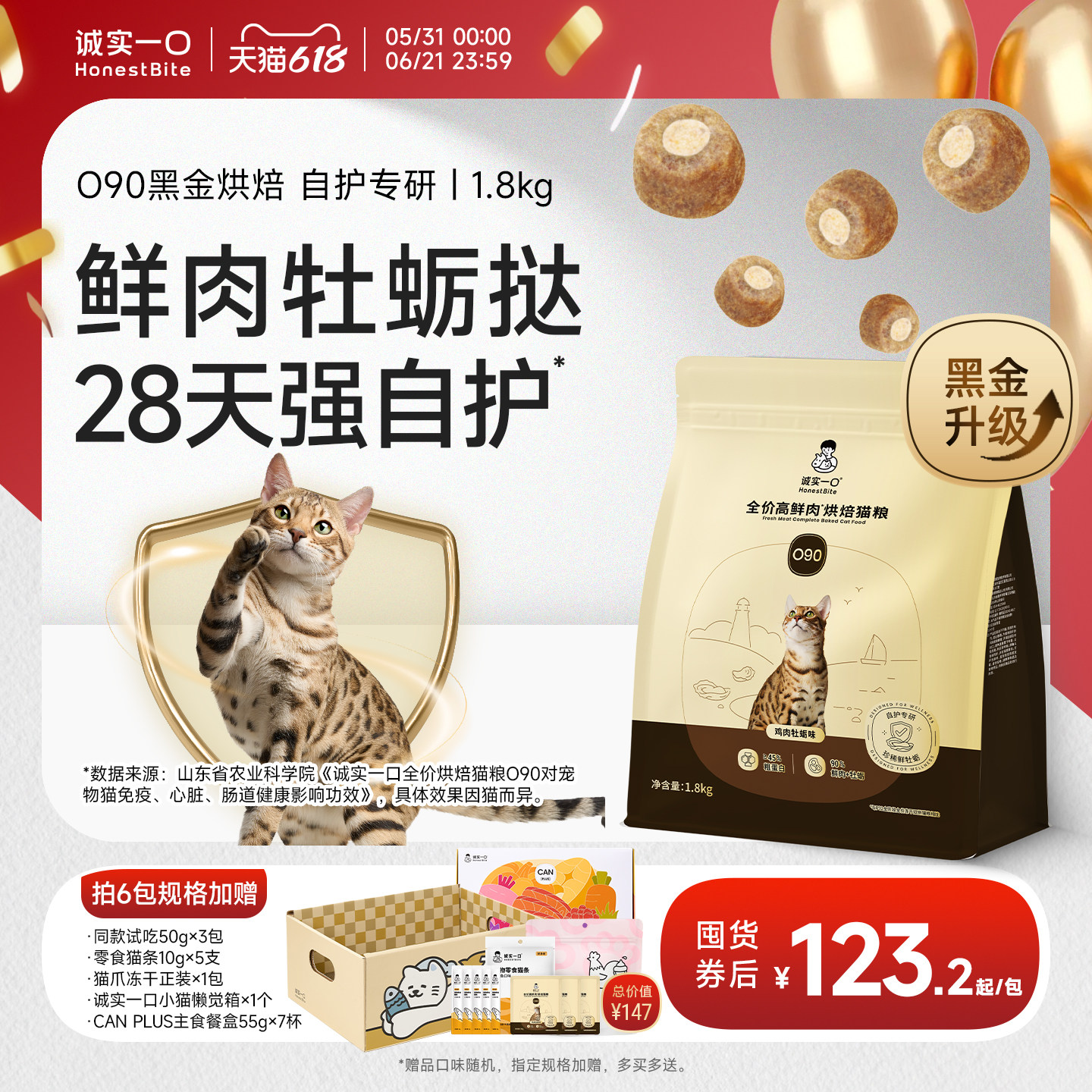 【黑金升级】诚实一口O90黑金高鲜肉烘焙猫粮提升免疫球蛋白