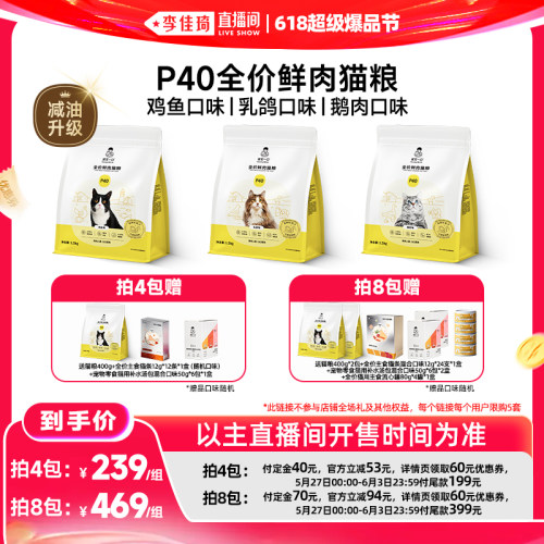 【李佳琦618超级爆品节付定金】诚实一口P40鲜肉全价猫粮
