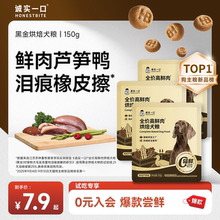 【天猫U先】诚实一口黑金烘焙犬粮小型犬成犬幼犬鲜鸭肉狗粮试吃