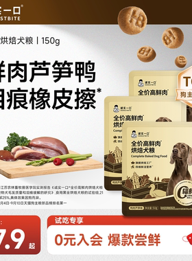 【天猫U先】诚实一口黑金烘焙犬粮小型犬成犬幼犬鲜鸭肉狗粮试吃