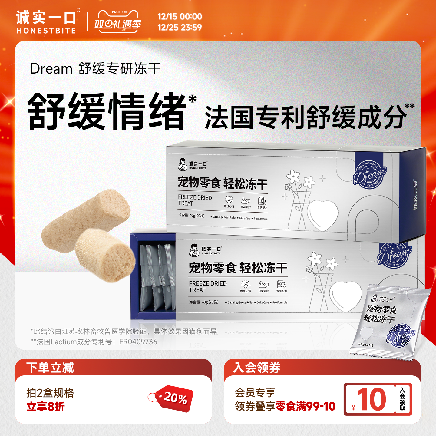 诚实一口冻干零食轻松舒缓冻干