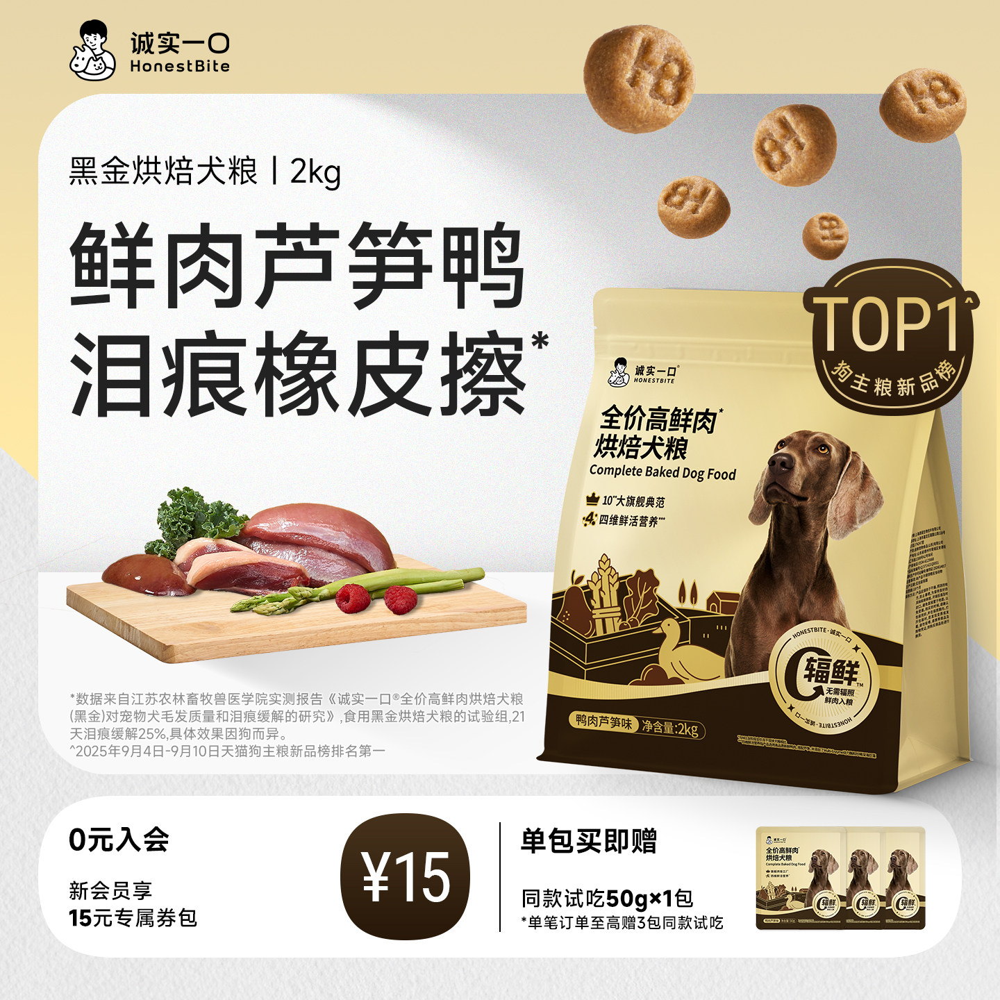 诚实一口黑金高鲜肉烘焙犬粮图片