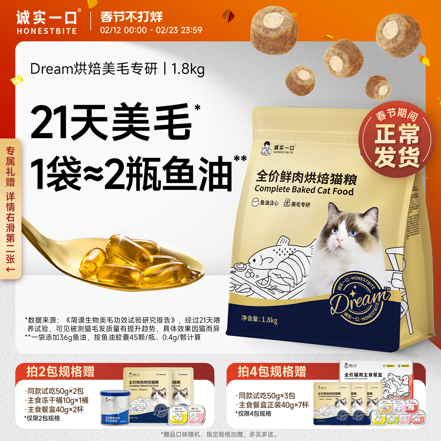 诚实一口美毛鲜肉烘焙成猫粮低温注心冻干亮毛鸡肉鱼油奇迹小金袋