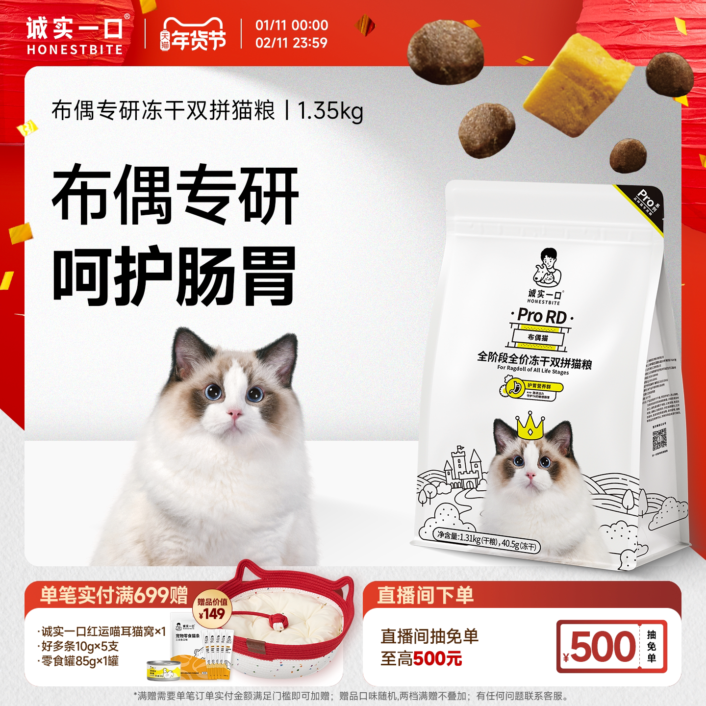 诚实一口ProRD布偶猫幼猫成猫全价全期冻干双拼布偶猫粮1.35kg