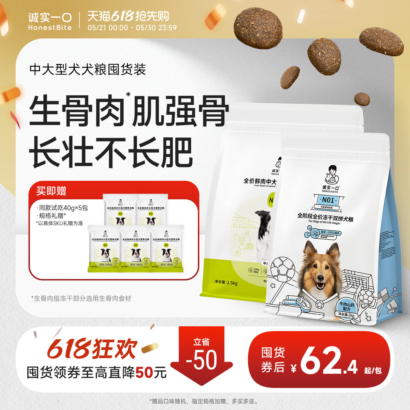 【囤货】诚实一口N33狗粮N01幼犬老年犬大型犬牛肉犬粮正品旗舰店
