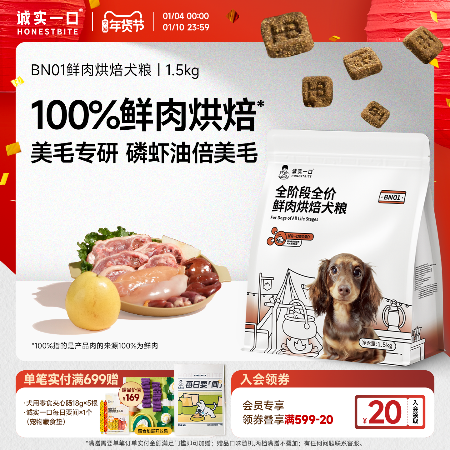 诚实一口BN01全阶段全价鲜肉烘焙犬粮高蛋白通用型狗粮