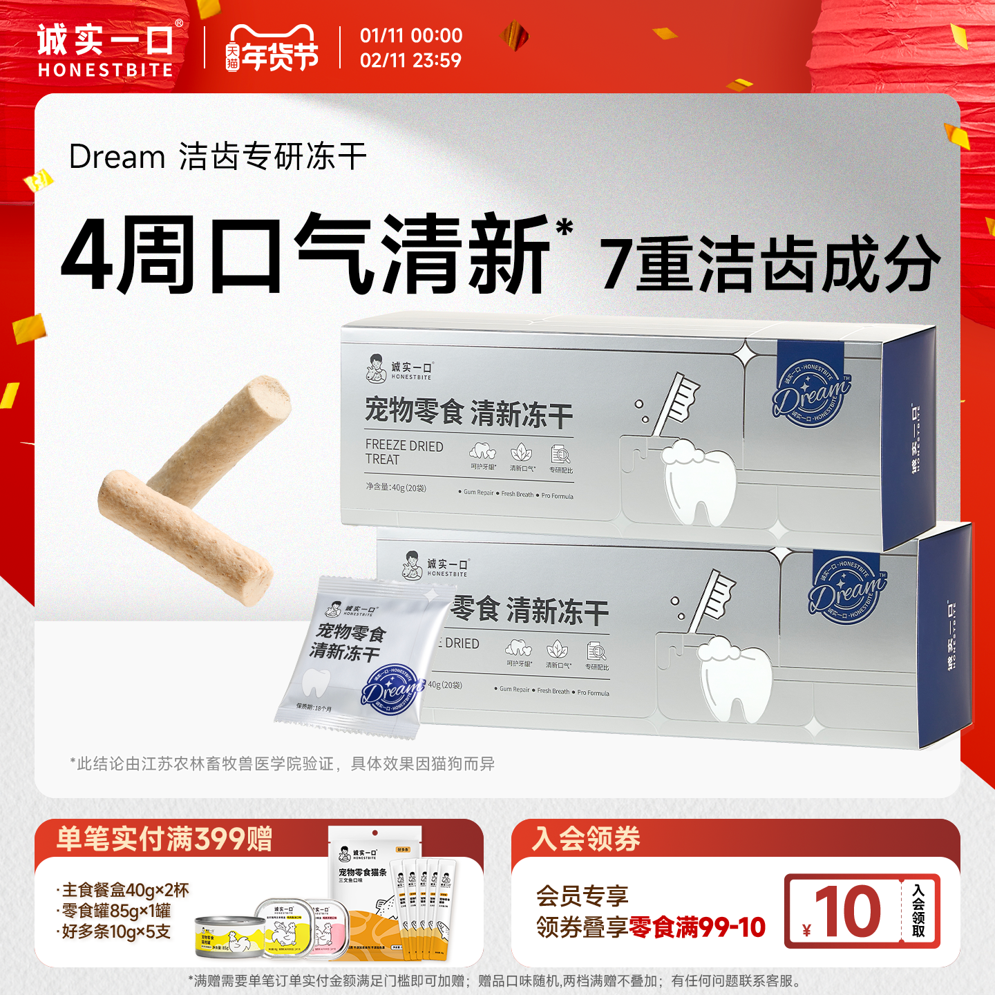 诚实一口奇迹清新冻干口气磨牙洁齿改善牙结石溶菌酶猫咪宠物零食,宠物/宠物食品及用品,猫冻干零食,淘宝优惠券,粉丝福利购,淘宝优惠卷