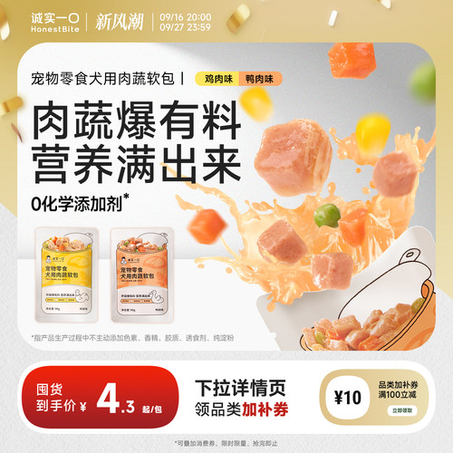 诚实一口狗湿粮肉蔬软包