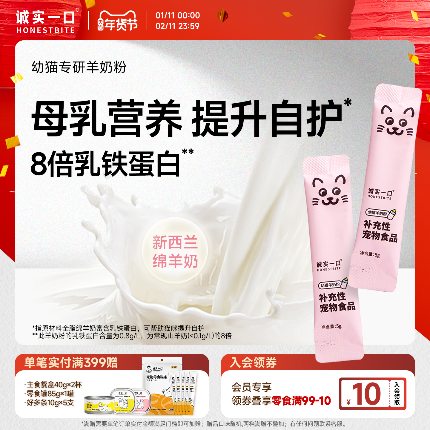 诚实一口羊奶粉猫幼猫专用孕猫羊奶粉补充性宠物食品补钙离乳,宠物/宠物食品及用品,猫奶粉,淘宝优惠券,粉丝福利购,淘宝优惠卷