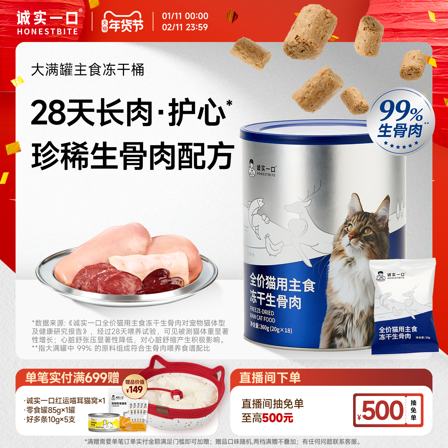 诚实一口全价猫用主食冻干桶生骨肉大满罐鲜肉猫粮猫咪,宠物/宠物食品及用品,猫全价冻干粮,淘宝优惠券,粉丝福利购,淘宝优惠卷