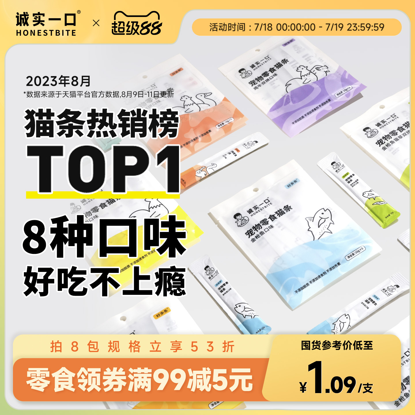 诚实一口零食猫条0添加好多条