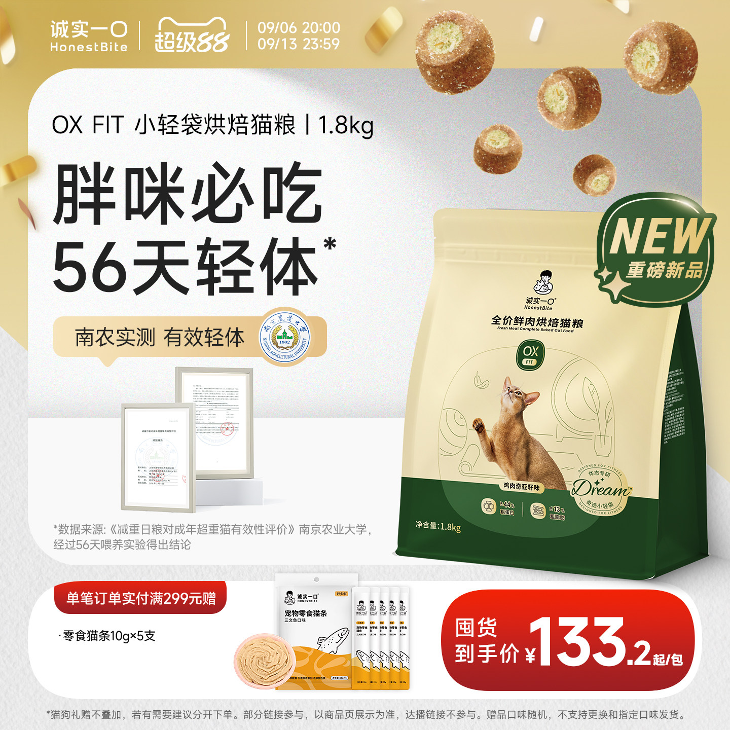【新品】诚实一口OXFIT小轻袋减肥猫粮低脂烘焙猫粮体态体重管理图片