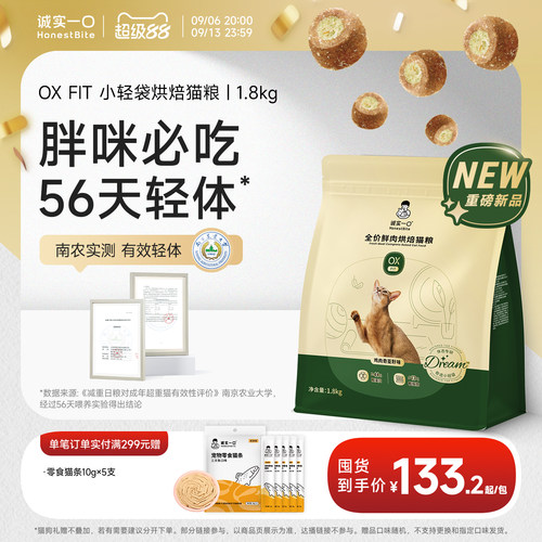 猪咪快乐小轻袋 56天轻体好状态