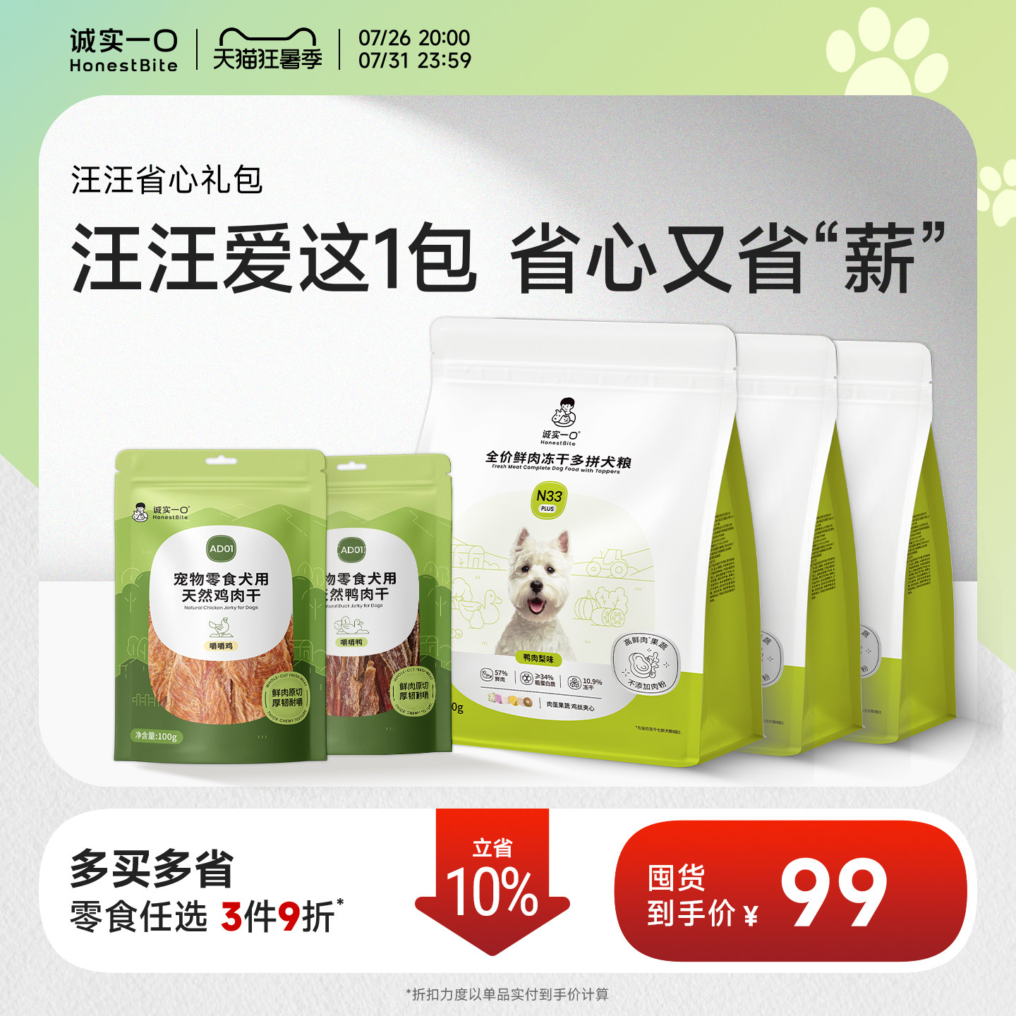 【零食大礼包】诚实一口零食冻干天然肉干礼包狗犬用湿粮拌饭罐头