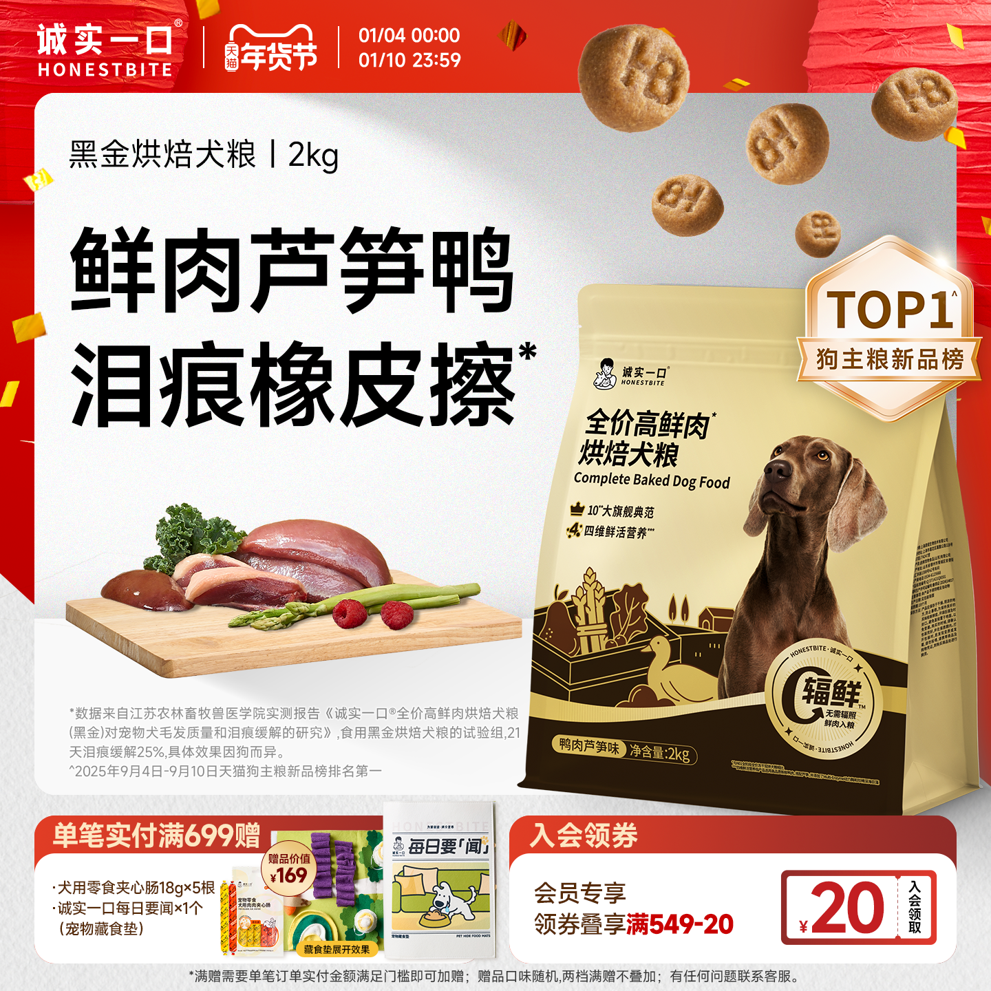 【新品】诚实一口黑金烘焙鲜肉犬粮幼犬成犬中小型犬鸭肉芦笋狗粮