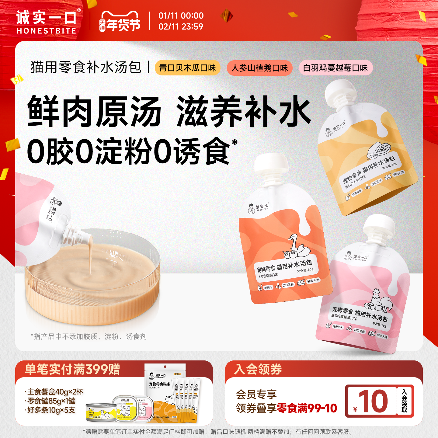 诚实一口彩虹汤包补水湿粮骗水嘘嘘猫咪零食汤罐官方旗舰店,宠物/宠物食品及用品,猫零食罐,淘宝优惠券,粉丝福利购,淘宝优惠卷