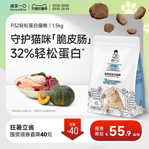 诚实一口全阶全价低敏易消化猫粮