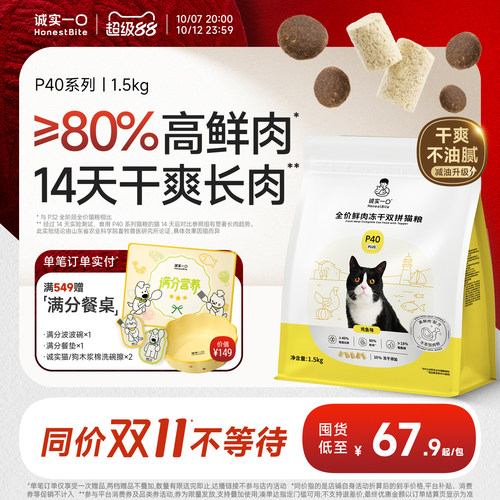 诚实一口P40系列高鲜肉减油猫粮