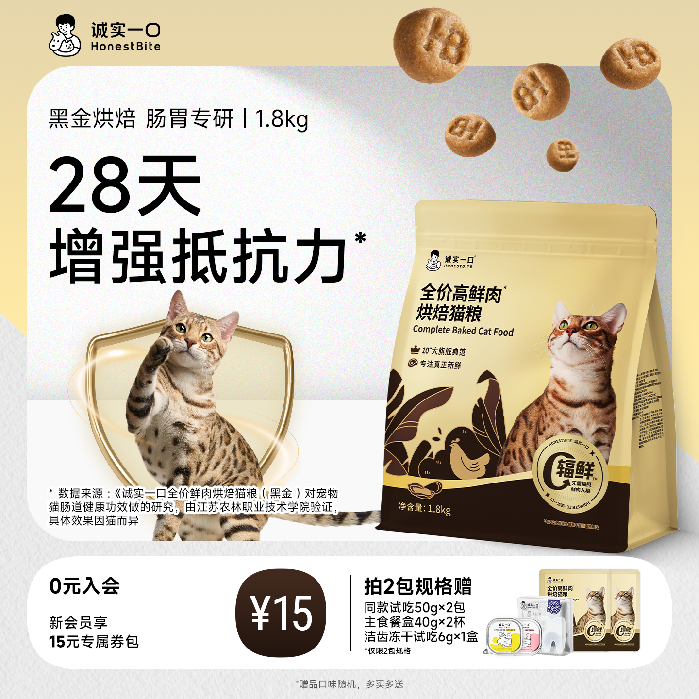 诚实一口黑金鲜肉烘焙猫粮调理肠胃免疫力全价猫粮官方旗舰店