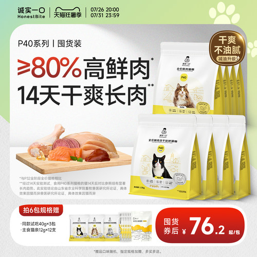 诚实一口官方旗舰店P40系列猫粮