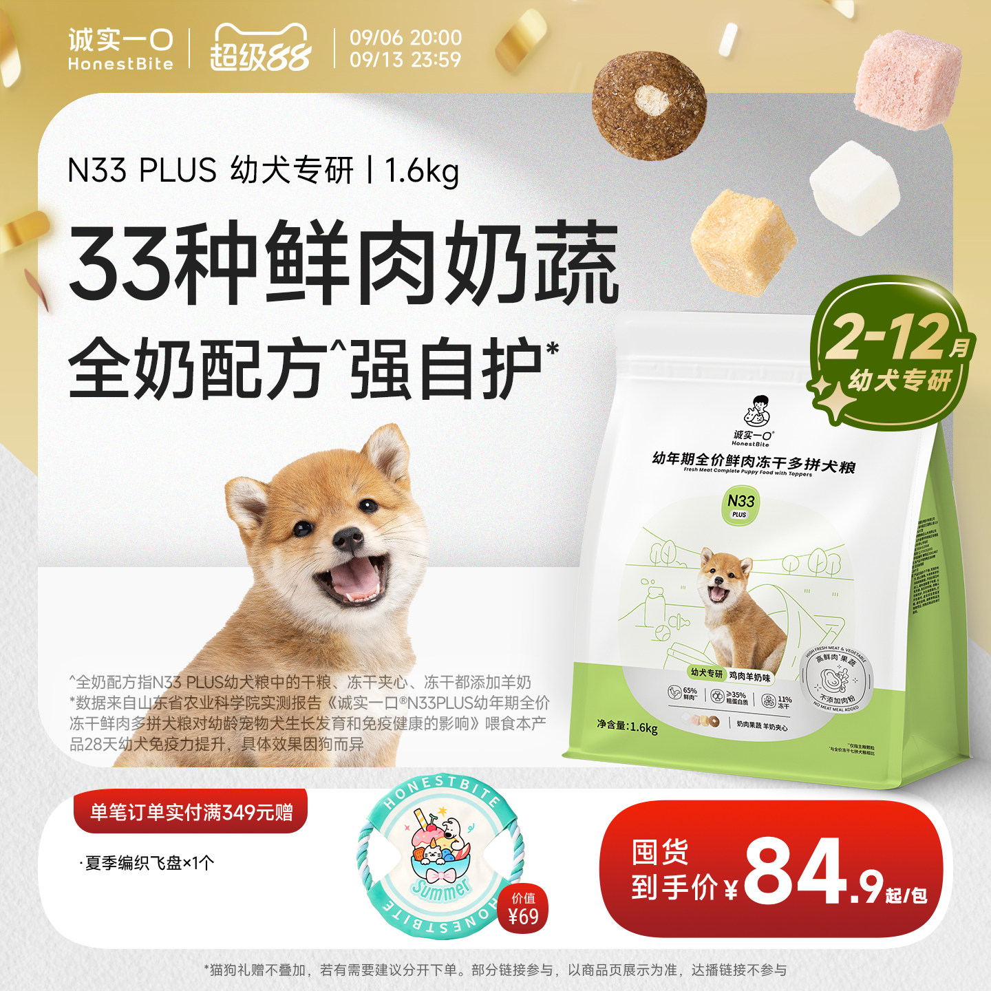 诚实一口N33PLUS幼犬粮官方奶糕图片