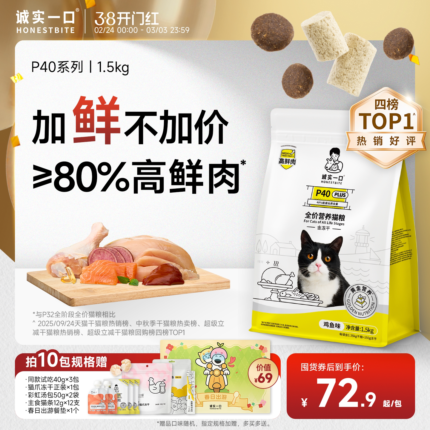 诚实一口P40鲜肉猫粮PLUS冻干双拼乳鸽肠胃成猫幼猫粮官方旗舰店 - 诚实一口旗舰店出品