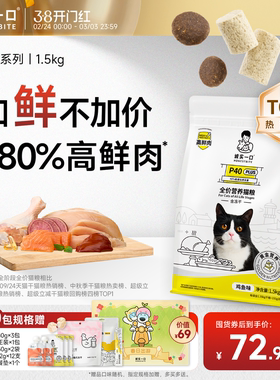 诚实一口P40鲜肉猫粮PLUS冻干双拼乳鸽肠胃成猫幼猫粮官方旗舰店