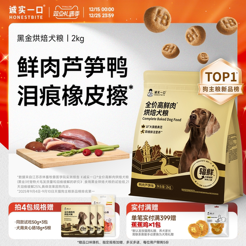 诚实一口全价高鲜肉烘焙犬粮