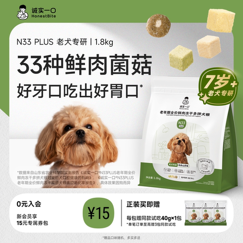 诚实一口旗舰店N33PLUS老年犬粮
