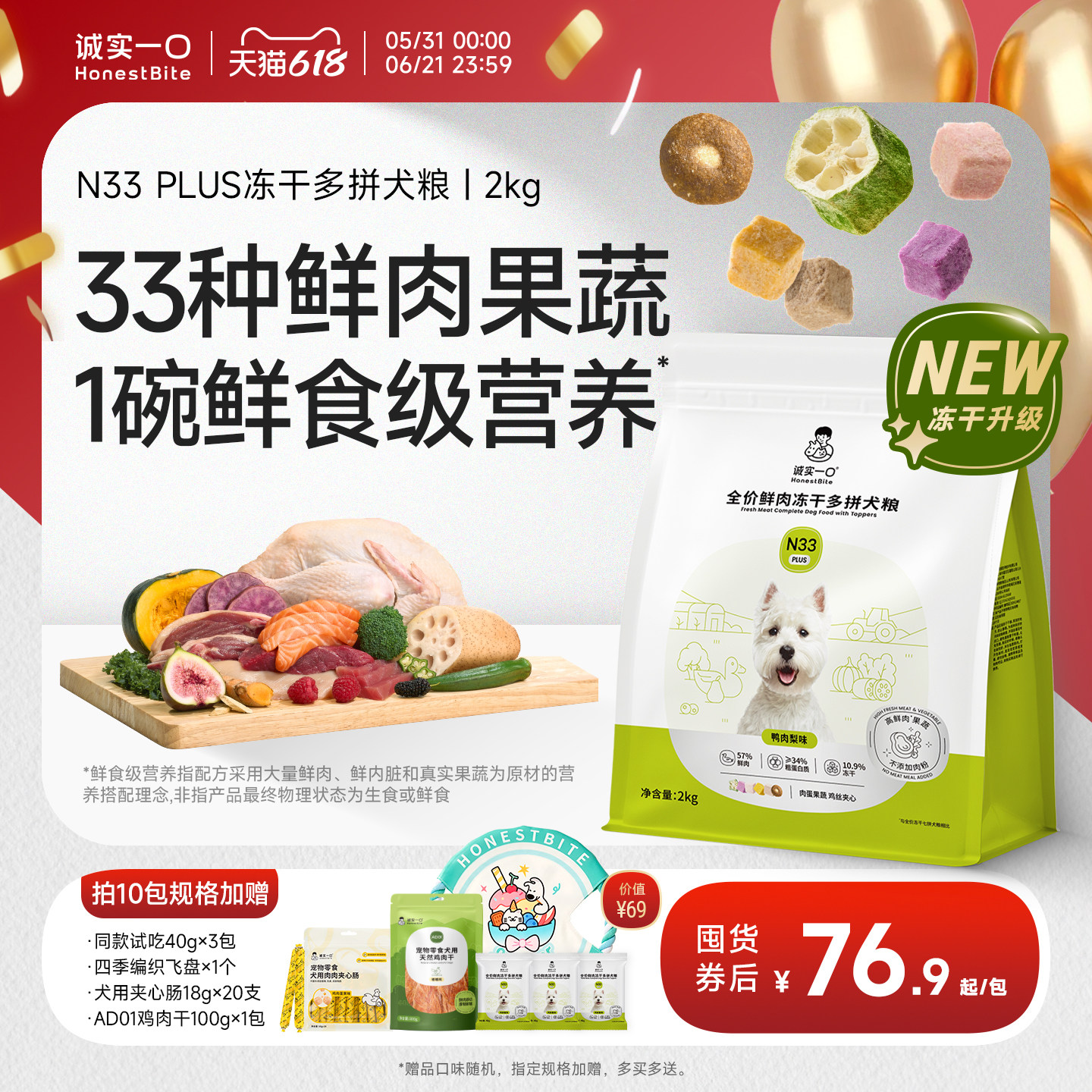 诚实一口N33 PLUS冻干犬粮鸭肉梨幼犬大型犬小型犬狗粮官方旗舰店