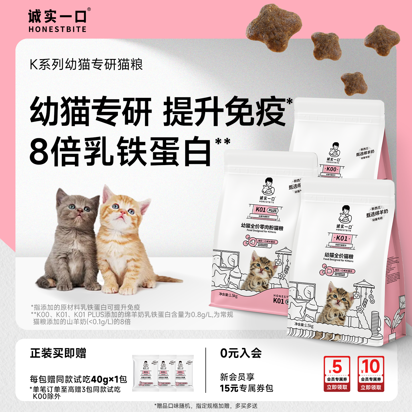 诚实一口K系列鲜肉奶糕幼猫粮