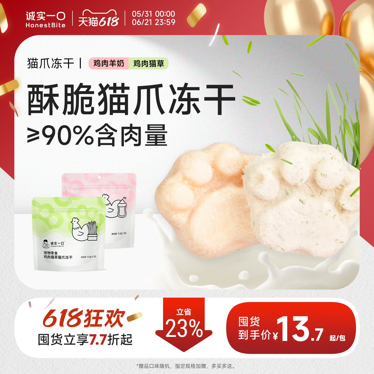 诚实一口鸡肉羊奶猫草排毛猫爪冻干零食猫草棒冻干棒猫咪零食