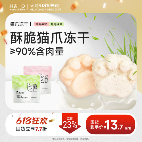 诚实一口猫咪零食冻干羊奶棒