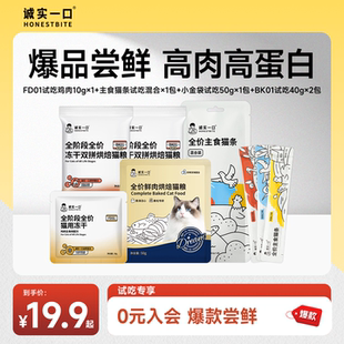 【天猫U先】诚实一口猫全价主食冻干猫条成猫猫粮试吃组合