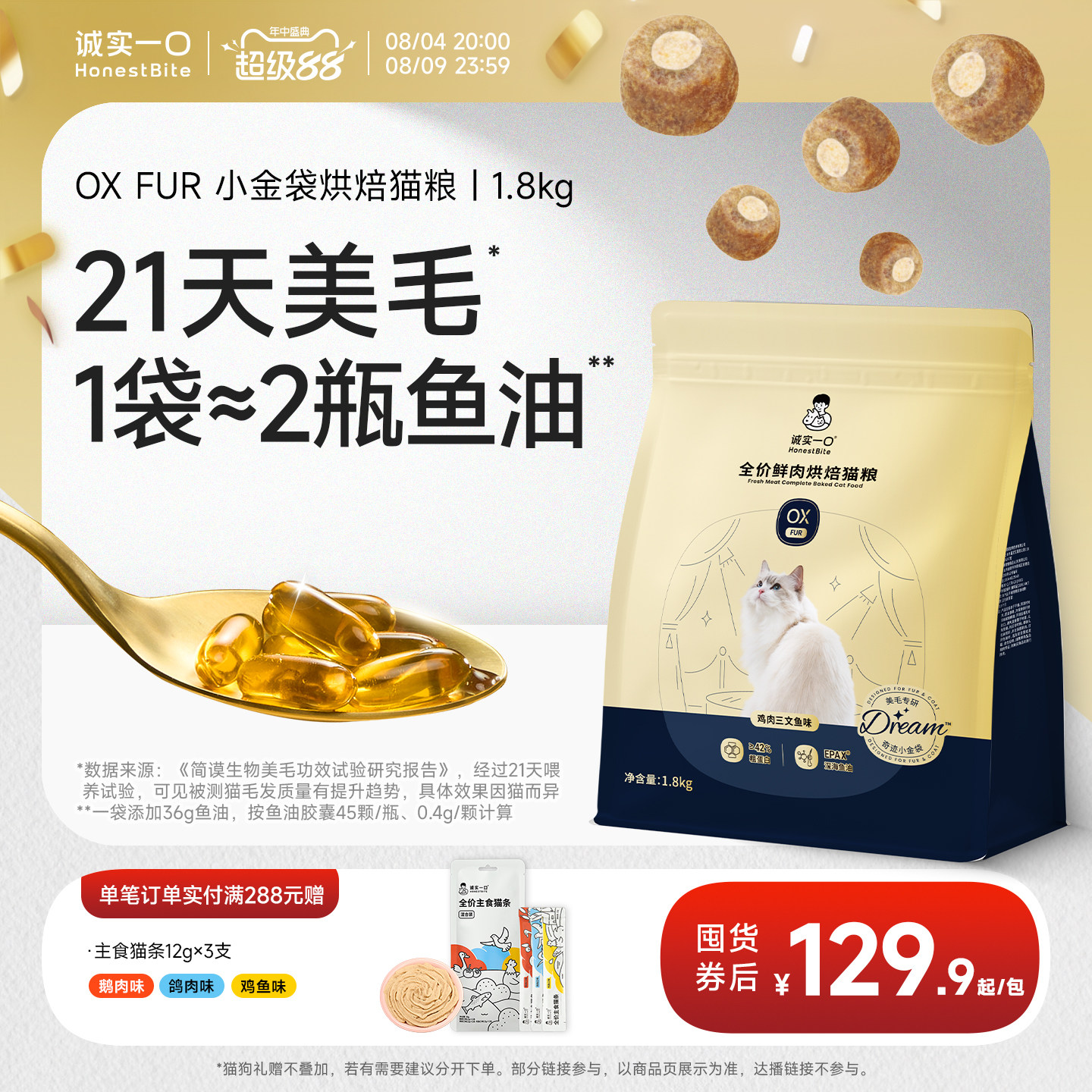诚实一口小金袋美毛烘焙猫粮鱼油防掉毛全价猫粮品牌官方旗舰店