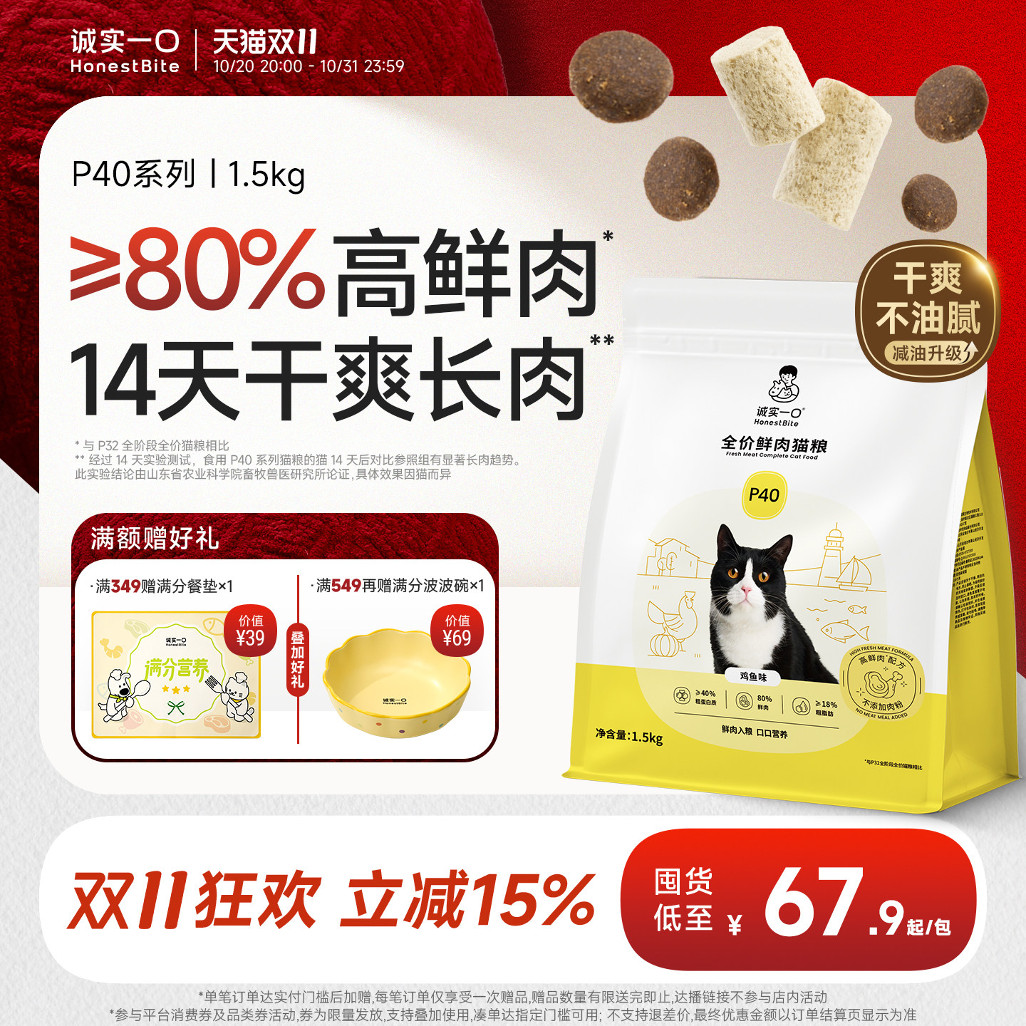 【双11立即抢购】诚实一口P40鲜肉成猫粮PLUS冻干双拼乳鸽幼猫粮