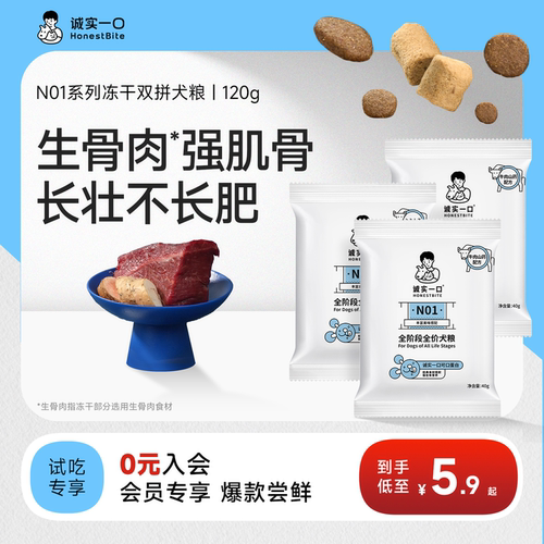 诚实一口全阶段全价犬粮试吃