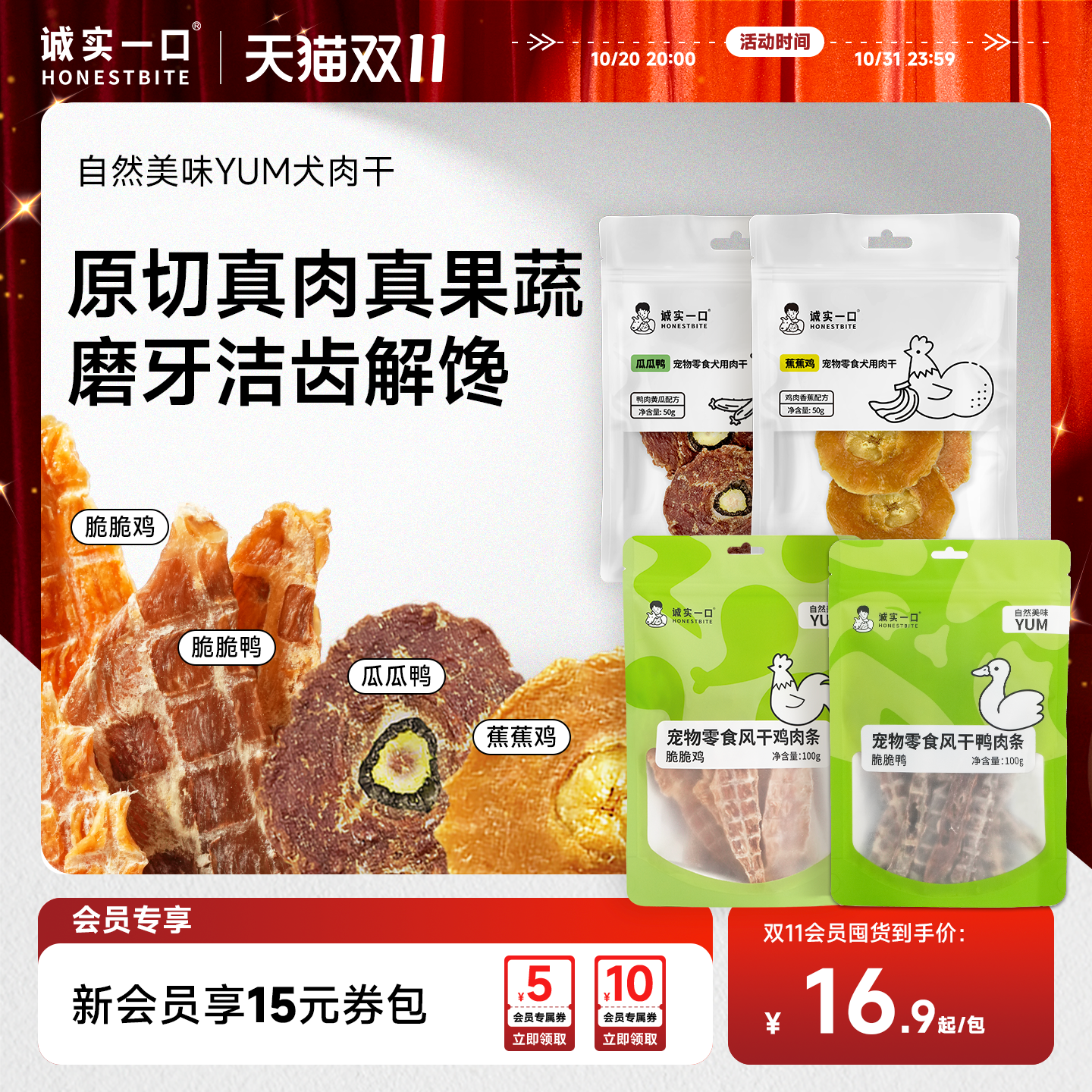 诚实一口天然鸭肉鸡肉干狗狗零食中大小型犬宠物淡泪痕