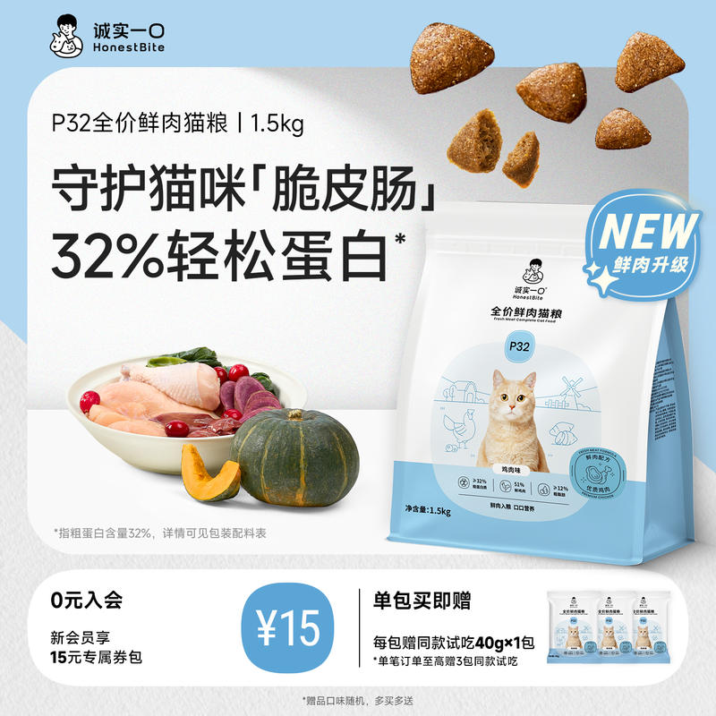 诚实一口全阶全价低敏易消化猫粮