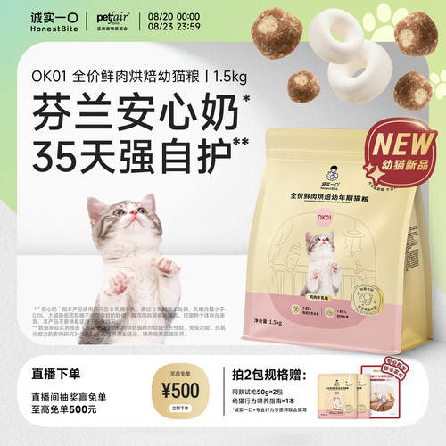 诚实一口幼猫专研系列新品