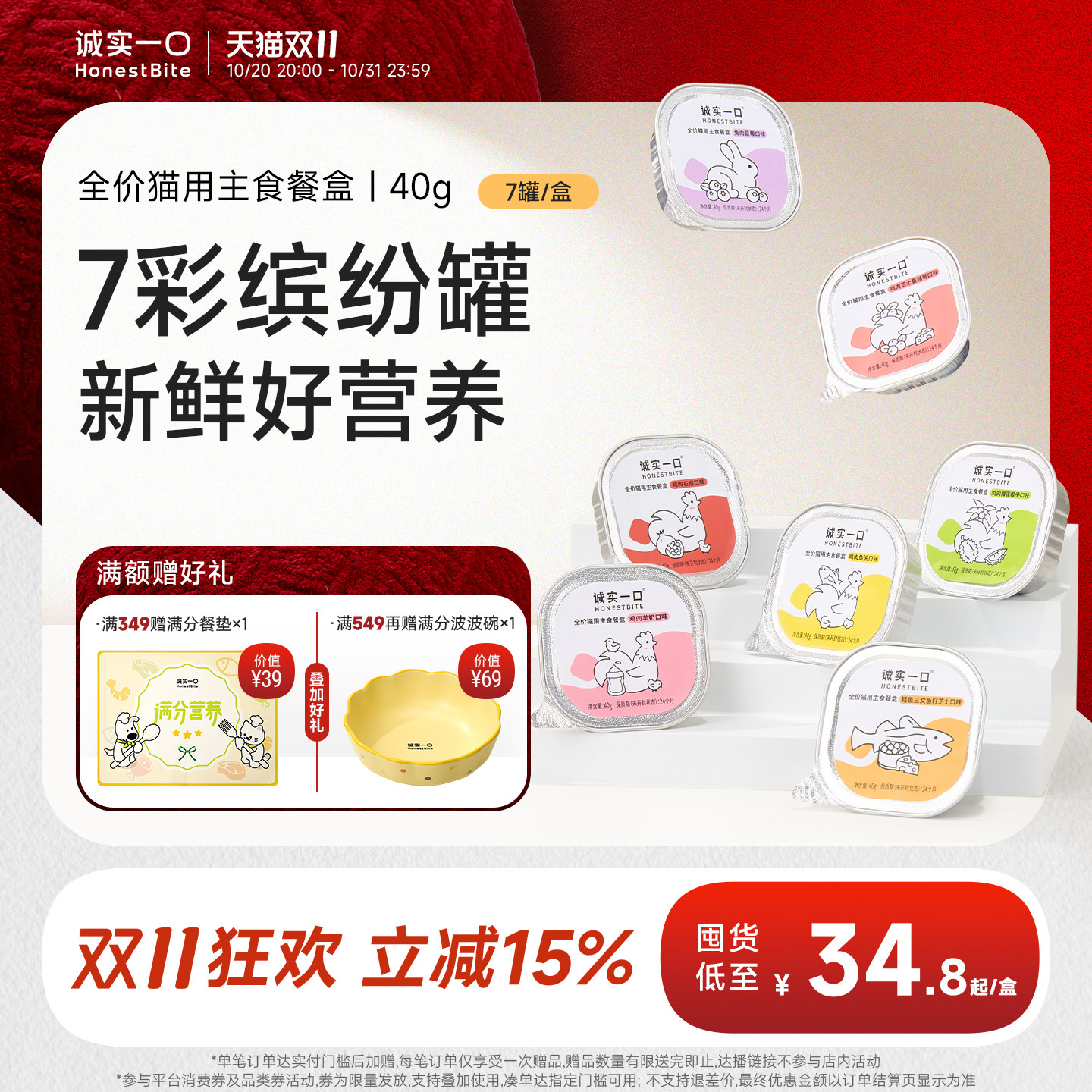 诚实一口小鸟胃主食餐盒猫罐头主食罐头餐杯餐包猫咪零食湿粮猫饭