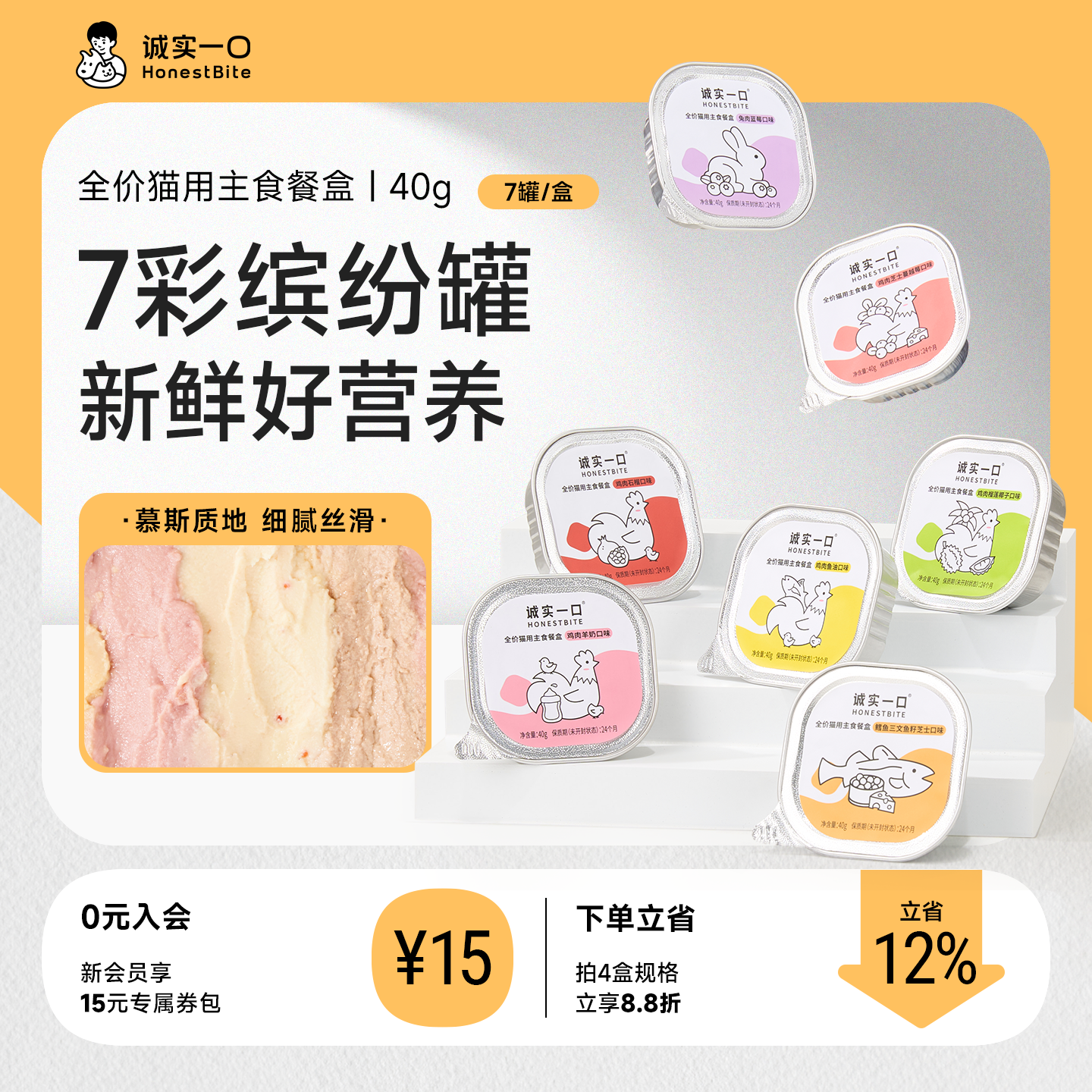 诚实一口全价主食餐盒成幼猫咪主食罐猫罐头营养猫咪零食湿粮猫饭